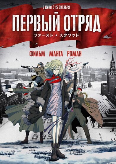 Первый отряд: Момент истины / First Squad: The Moment Of Truth (2009) BDRip 720p Первый отряд: Момент истины / First Squad: The Moment Of Truth (2009) BDRip 720p